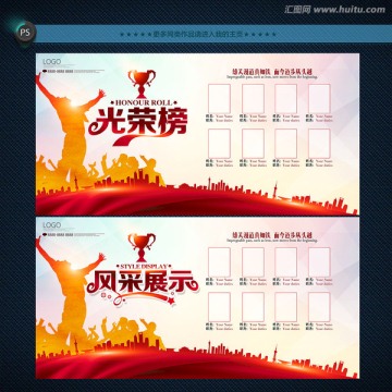 光榮榜 風(fēng)采展示