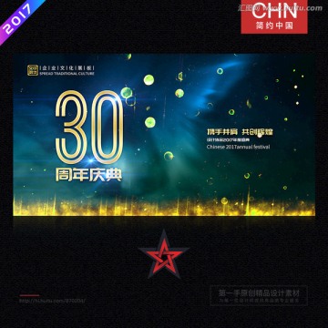 30周年慶典 三十年慶典
