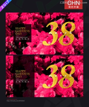 38女神節(jié)