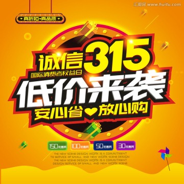 誠(chéng)信315