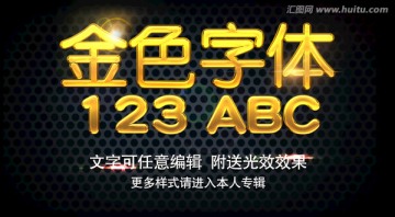 金色立體字 字體樣式