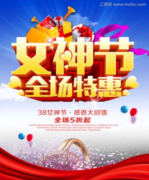 38婦女節(jié)女神節(jié)海報