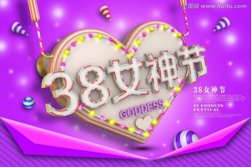 38婦女節(jié)