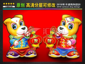 2018狗年