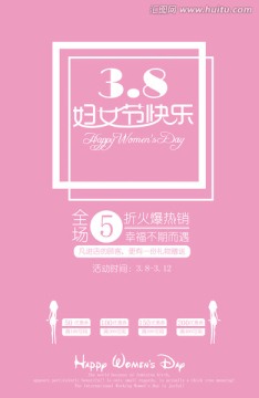 婦女節(jié)快樂