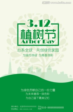 植樹節(jié)