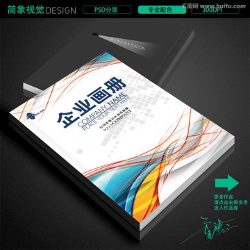企業(yè)高端商務(wù)書籍畫冊(cè)標(biāo)書封面