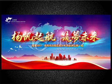 揚(yáng)帆起航 筑夢未來