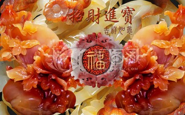 招財進寶