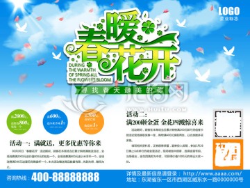 春曖花開橫版海報(bào)