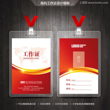 工作證