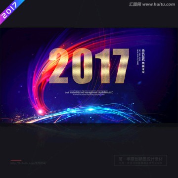 2017扬帆起航 赢战未来