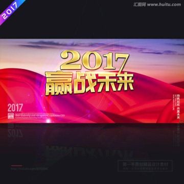 2017赢战未来