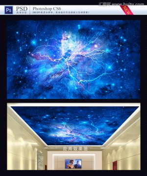 藍(lán)色星空天花板