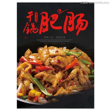 干鍋肥腸