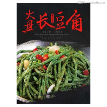 大盤長豆角