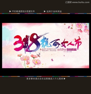 38婦女節(jié)