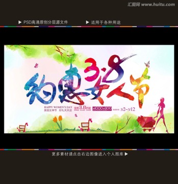 38婦女節(jié)
