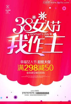 38婦女節(jié)