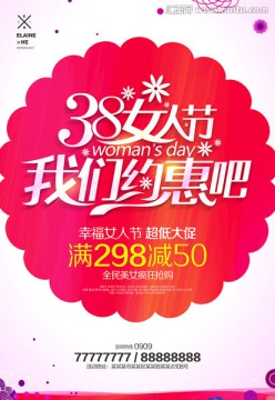 38婦女節(jié)