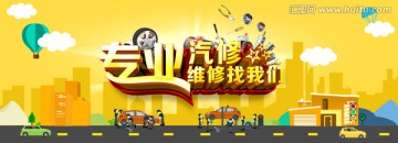 汽修banner