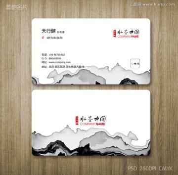 水墨文化名片 大氣名片