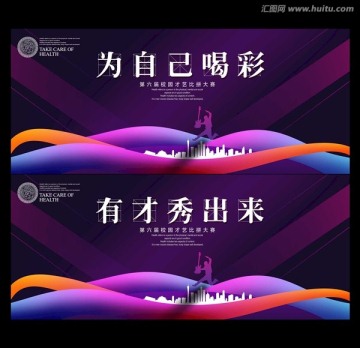 才藝大賽橫版