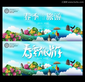 春季旅游海報(bào)