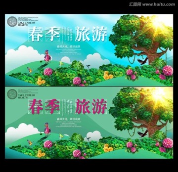 春游海報
