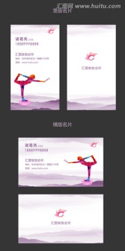 瑜伽名片豎版橫版
