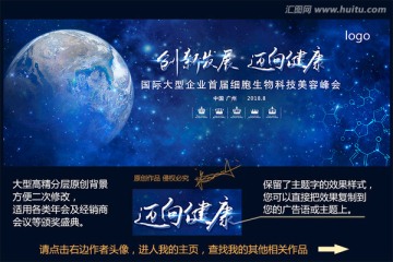 醫(yī)學(xué)峰會(huì)背景設(shè)計(jì)B