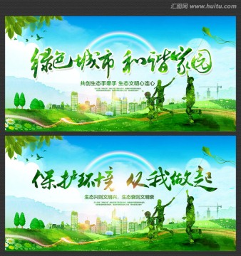 綠色環(huán)保 公益海報