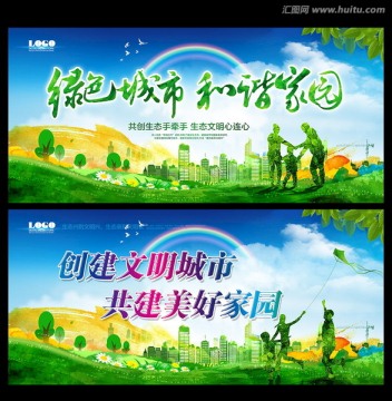 創(chuàng)建文明綠色城市