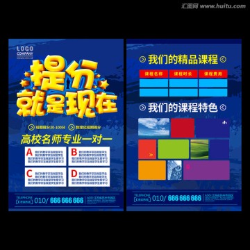 招生宣傳單