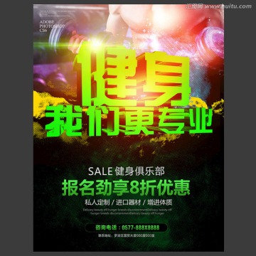 健身海報