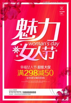 38妇女节