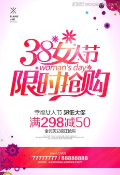 38婦女節(jié)