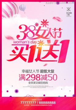 38婦女節(jié)