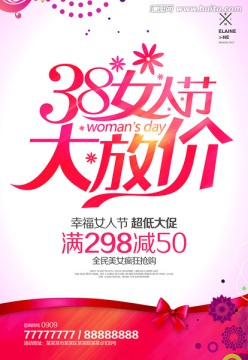 38女人節(jié)
