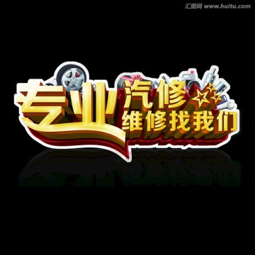 汽修不干膠