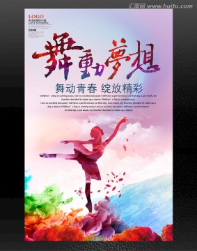 舞動夢想舞蹈班培訓(xùn)招生海報