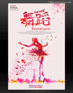粉色舞蹈培訓(xùn)招生海報