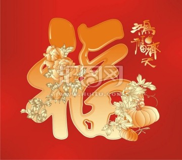 福字鴻福齊天浮雕吊牌