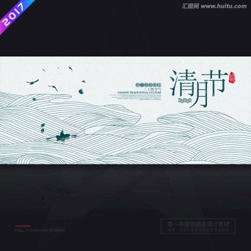 清明節(jié)