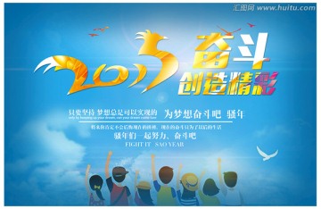 2017奮斗創(chuàng)造精彩