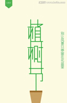 植樹節(jié)