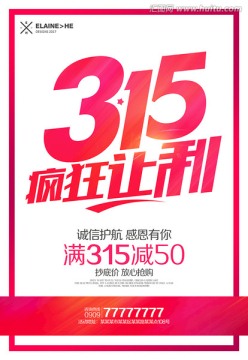 315海報(bào)
