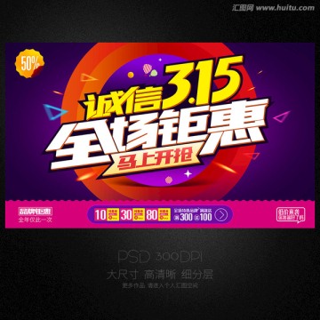 誠信315全場鉅惠