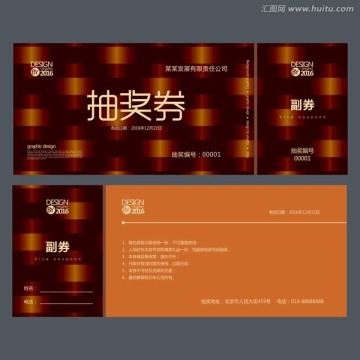 深色抽獎券