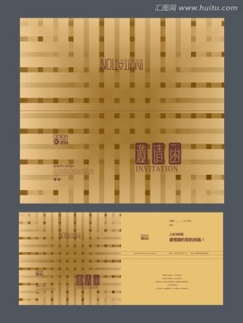 邀請函